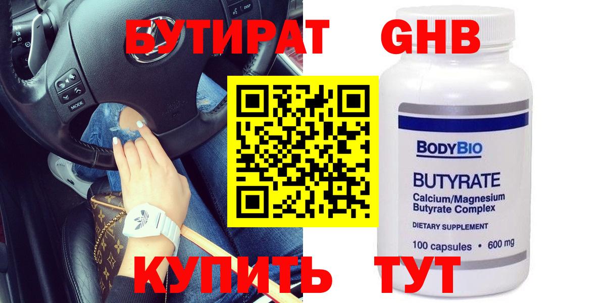 БУТИРАТ GHB Сунжа