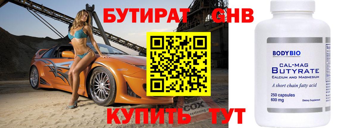 Сунжа  БУТИРАТ вода  Вход с VPN 