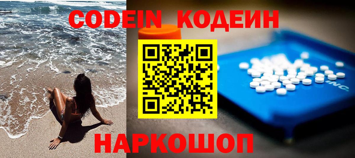Кодеин Purple Drank Сунжа